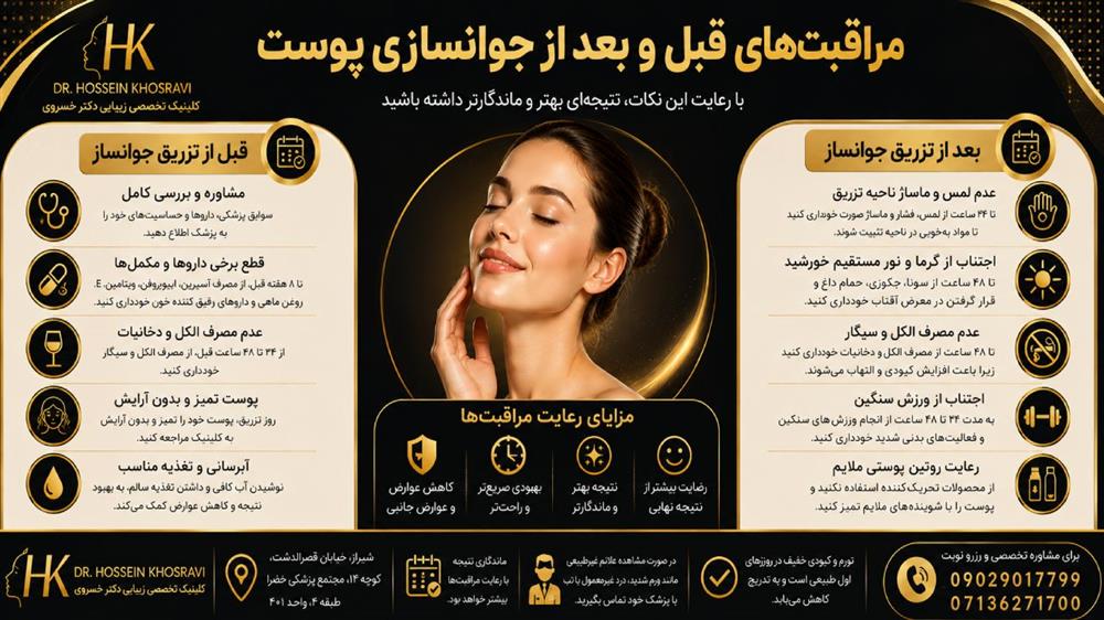 مراقبت&zwnj;های روزهای بعد از جوانسازی پوست